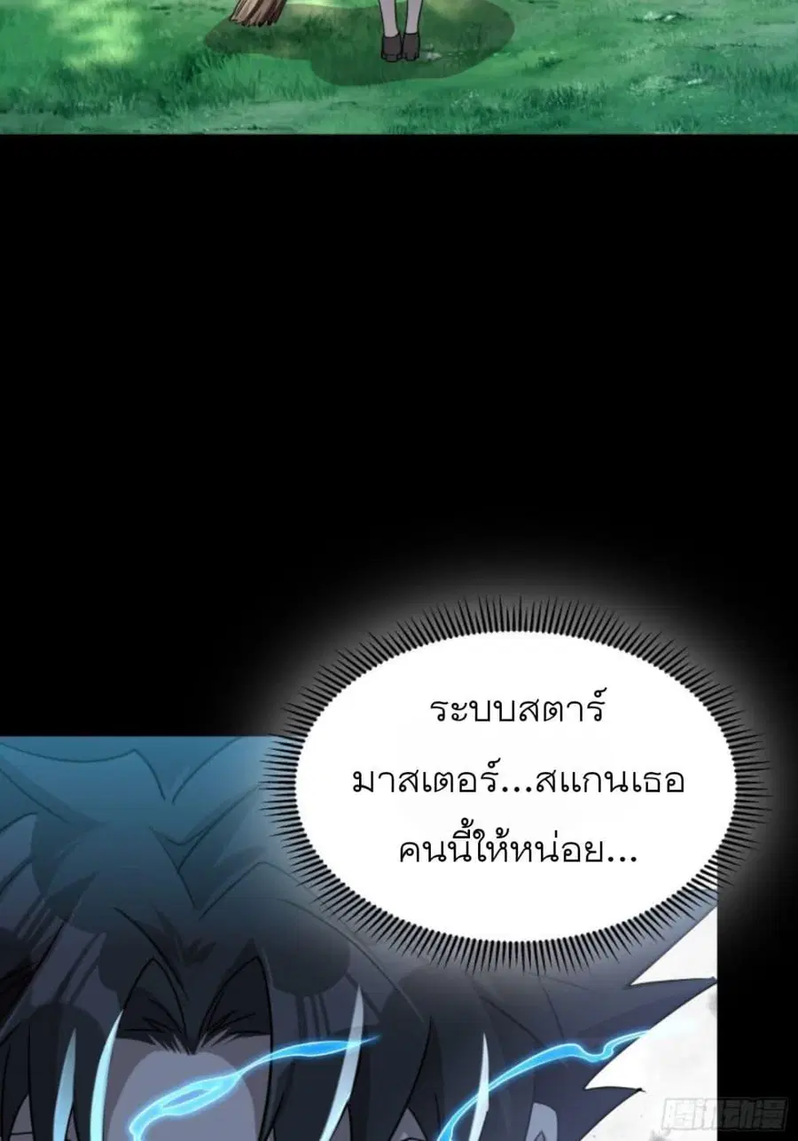 Legend of Star General ตอนที่ 88 หน้า 52