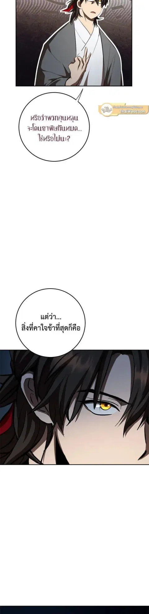 Path of the Shaman ตอนที่ 121 หน้า 20