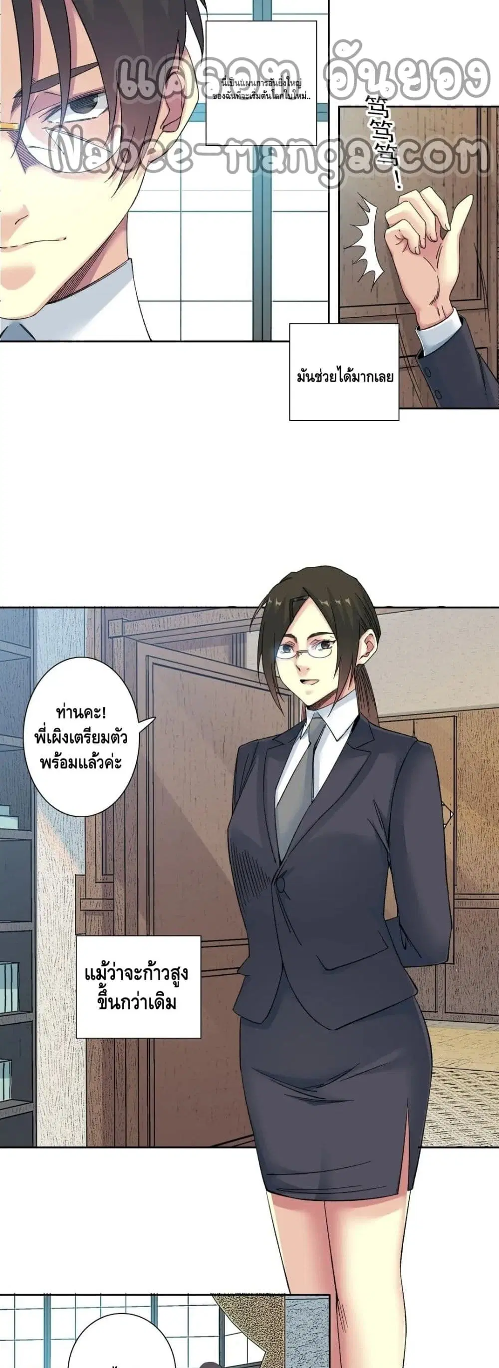 The Eternal Club ตอนที่ 140 หน้า 4
