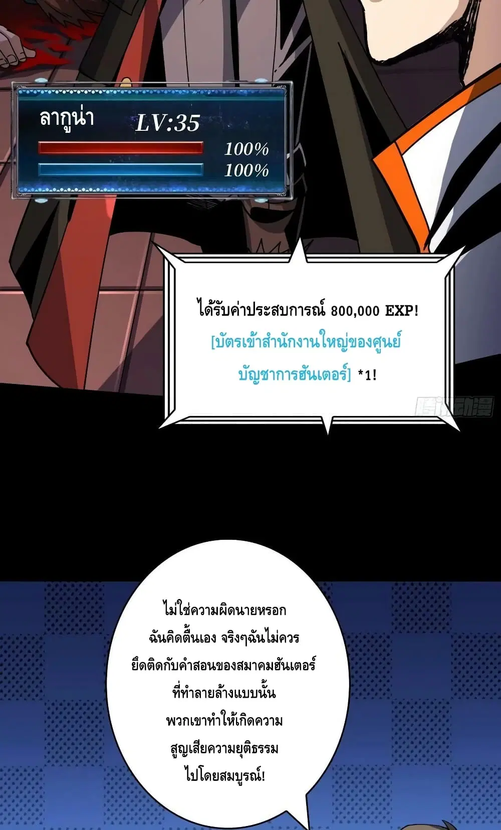 King Account at the Start ตอนที่ 226 หน้า 31