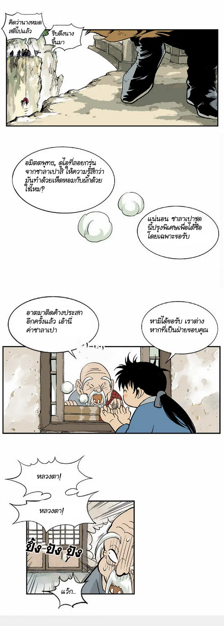 Gosu ตอนที่ 3 หน้า 17