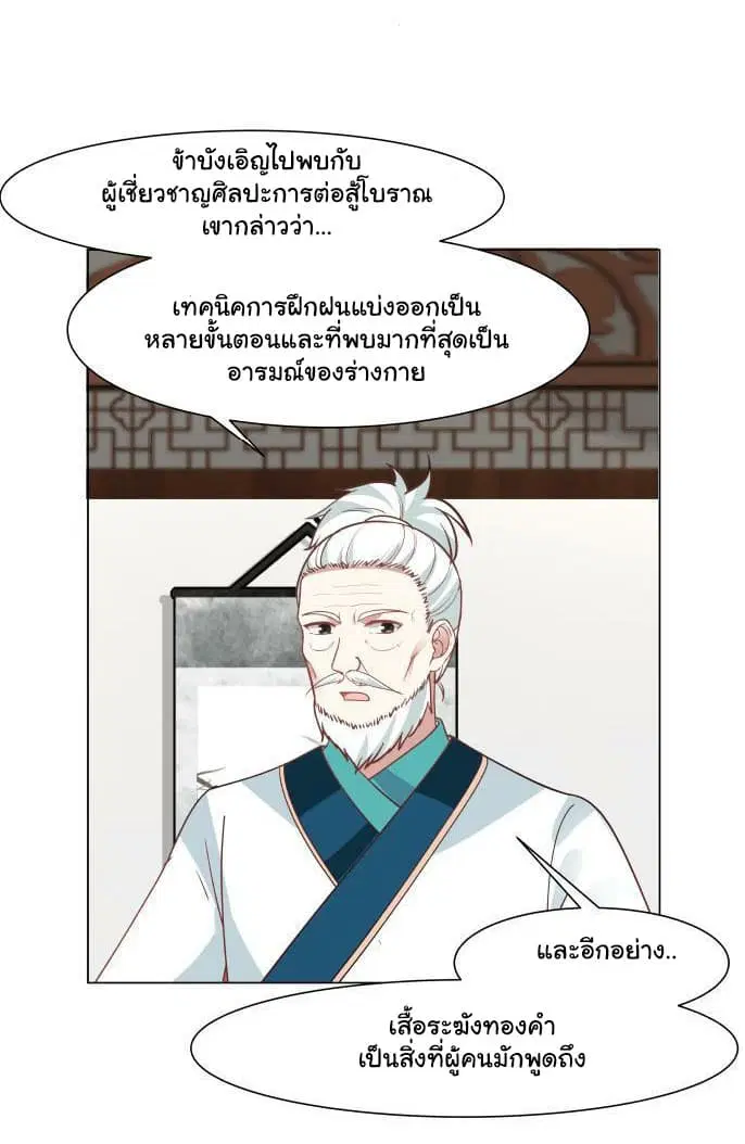 I Have a Dragon in My Body ตอนที่ 100 หน้า 6