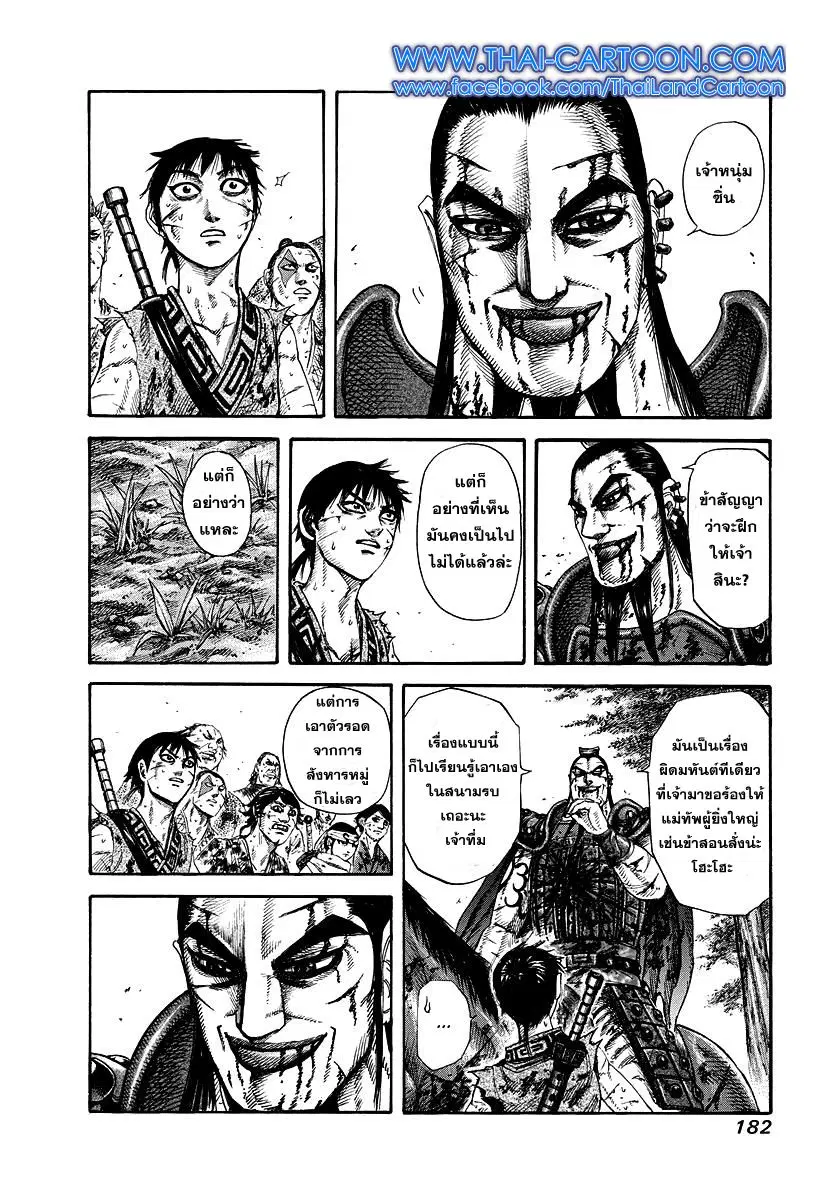 Kingdom ตอนที่ 172 หน้า 12