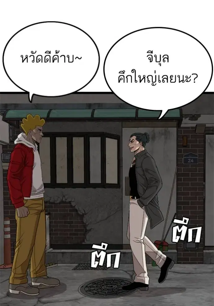 Bad Guy ตอนที่ 229 หน้า 134
