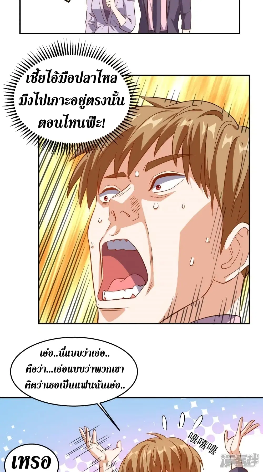 Super Wechat ตอนที่ 120 หน้า 16