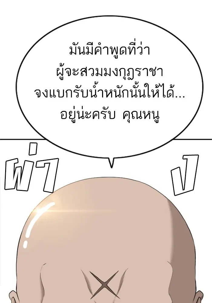 Bad Guy ตอนที่ 124 หน้า 49