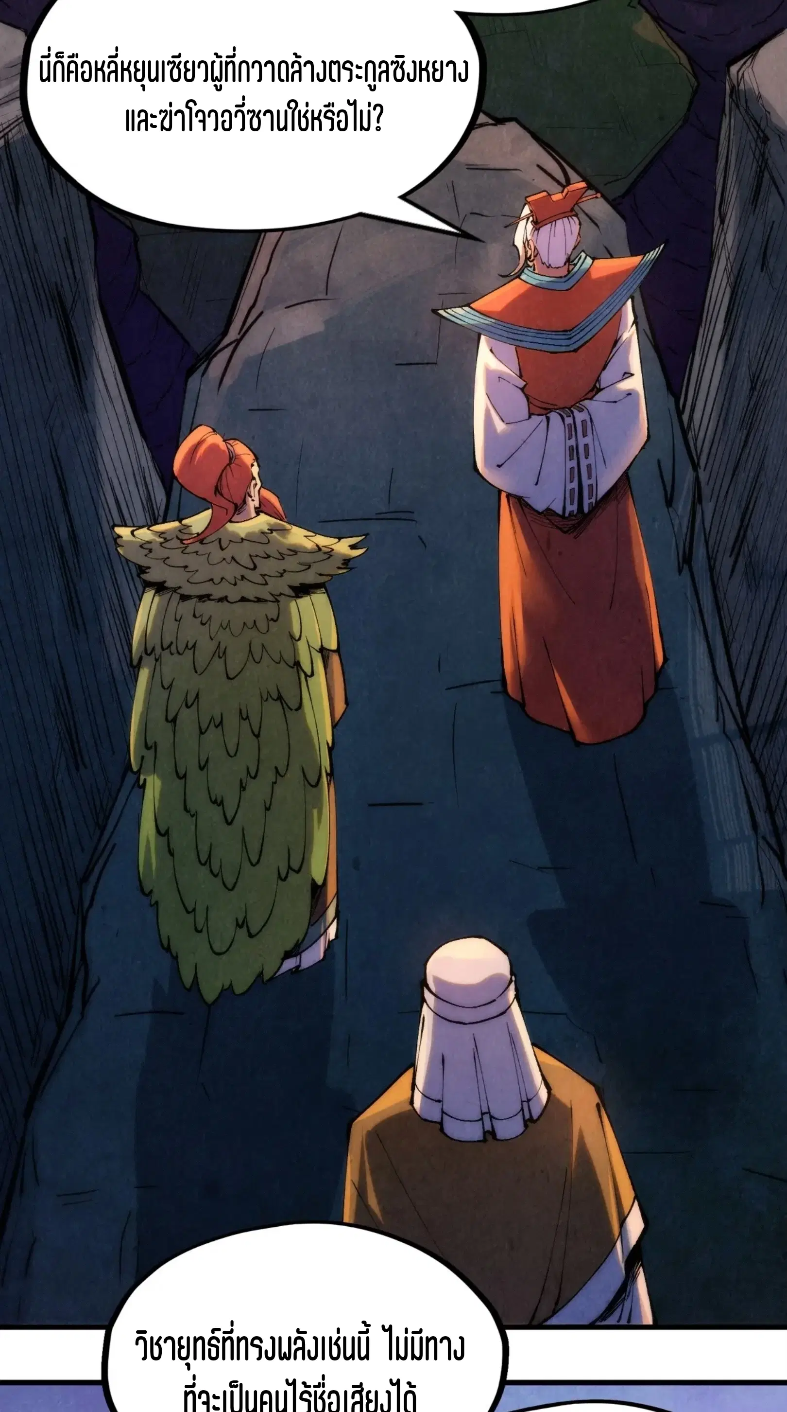 The Eternal Supreme ตอนที่ 239 หน้า 15