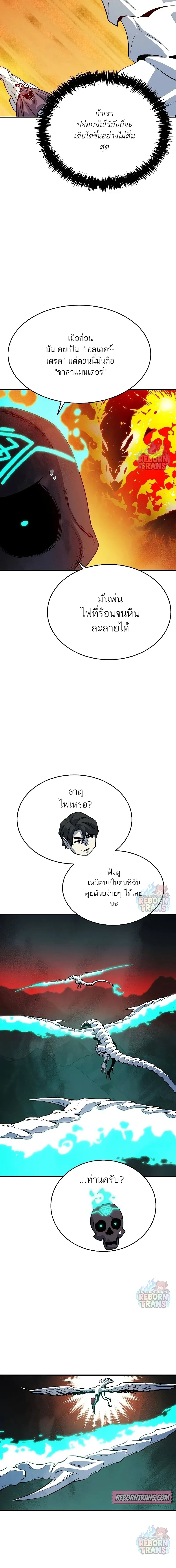The Lone Necromancer ตอนที่ 147 หน้า 10