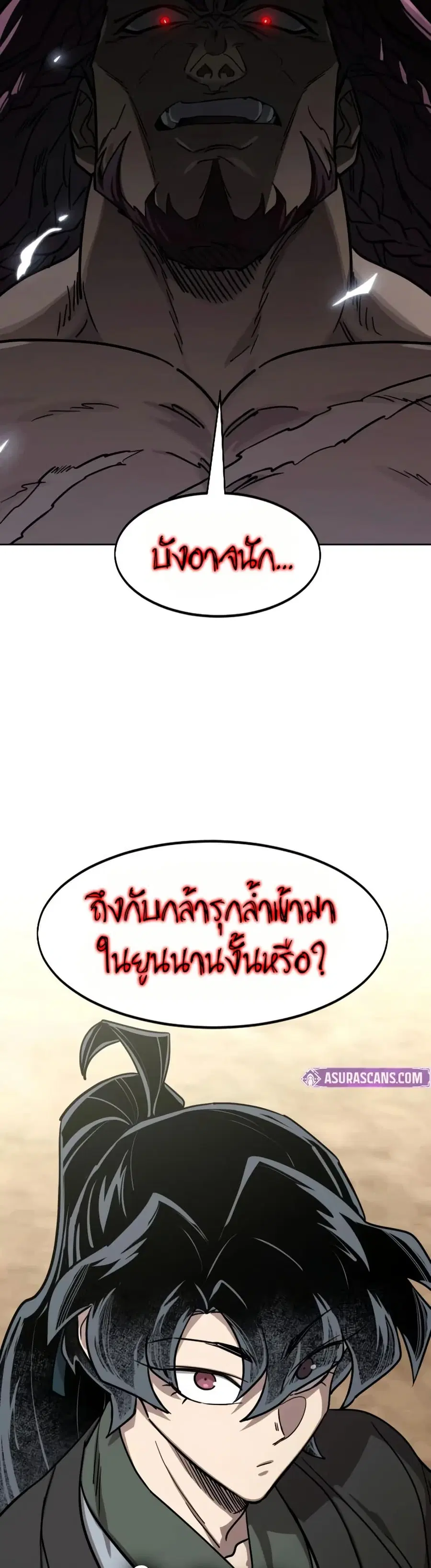 Return of the Mount Hua Sect ตอนที่ 157 หน้า 49