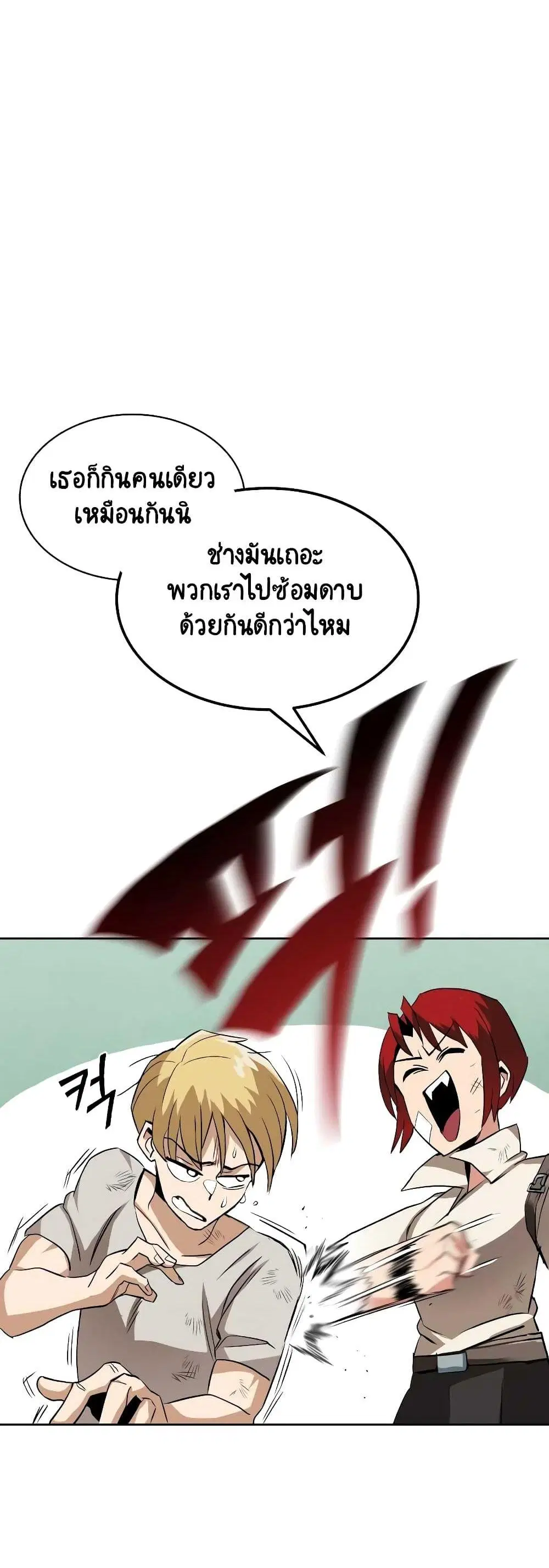 The Lazy Lord Masters the Sword ตอนที่ 9 หน้า 24
