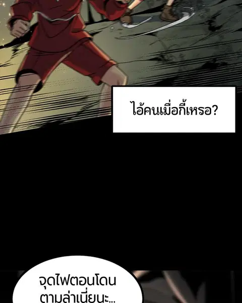 HERO KILLER ตอนที่ 42 หน้า 140