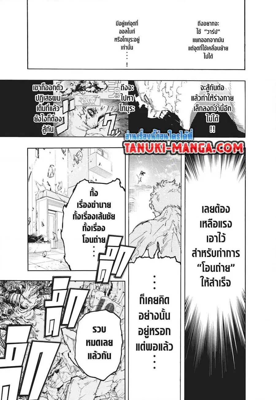My Hero Academia ตอนที่ 408 หน้า 10