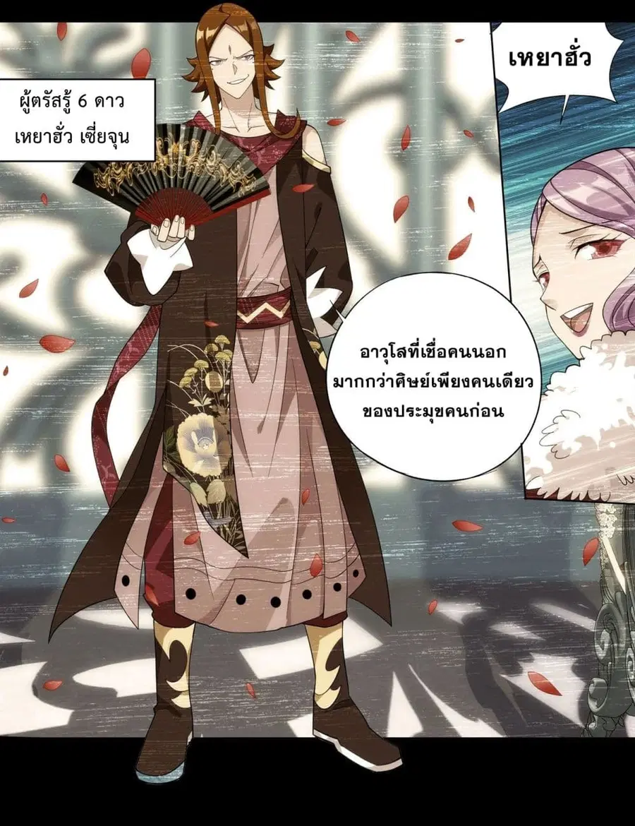 Doupo Cangqiong ตอนที่ 326 หน้า 39