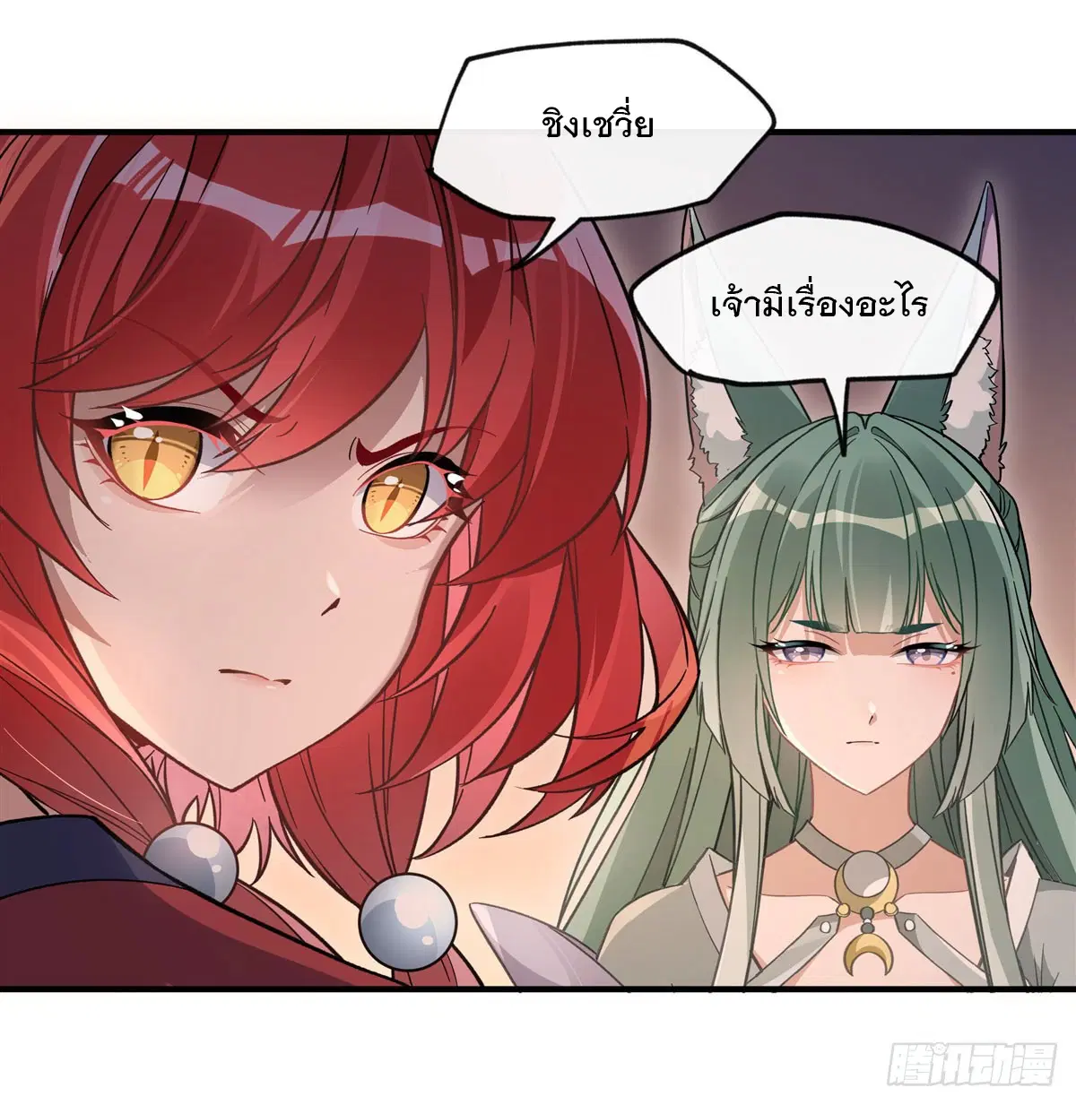 My Female Disciples are all Future Masters of the Heavens ตอนที่ 200 หน้า 45