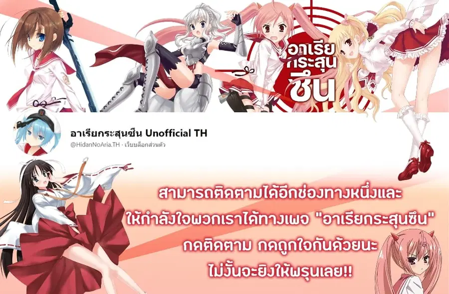 Hidan no Aria AA ตอนที่ 11 หน้า 23
