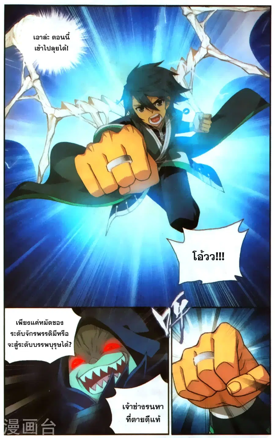 Doupo Cangqiong ตอนที่ 211 หน้า 6