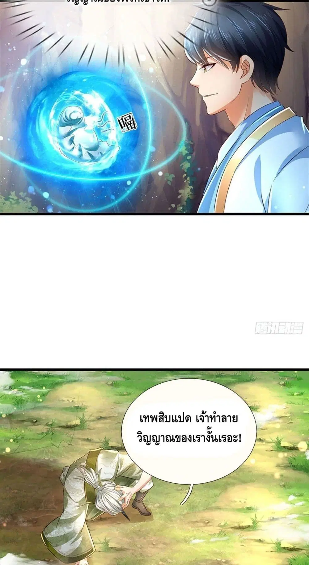 Opening to Supreme Dantian ตอนที่ 129 หน้า 15