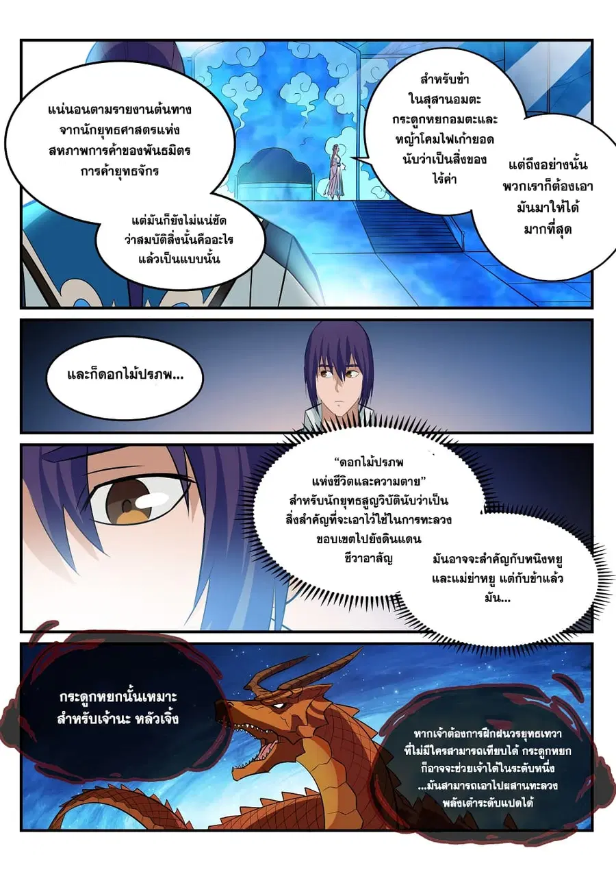 Bailian Chengshen ตอนที่ 195 หน้า 12