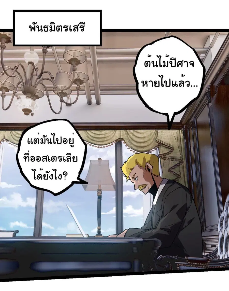Evolution Begins With A Big Tree ตอนที่ 218 หน้า 11