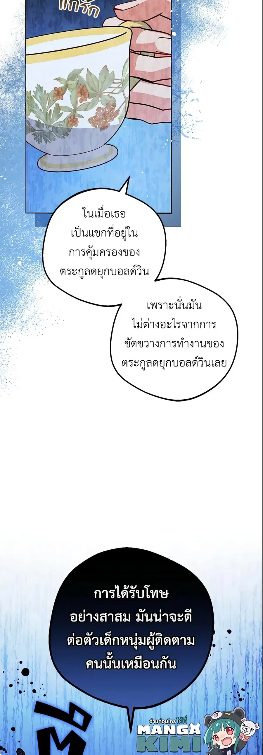 The Villainess Is Shy In Receiving Love – นางร้ายขี้อายเมื่อได้รับความรัก ตอนที่ 28 หน้า 39