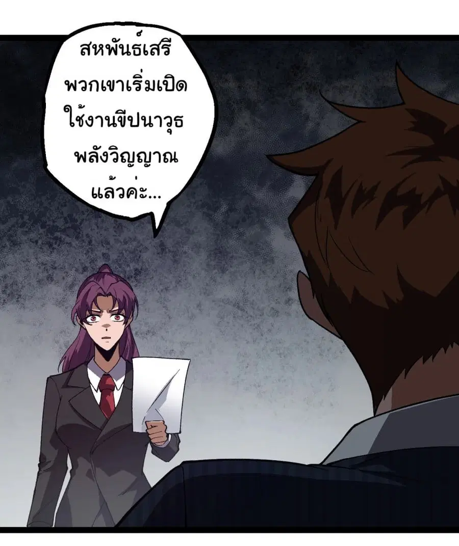 Evolution Begins With A Big Tree ตอนที่ 199 หน้า 10