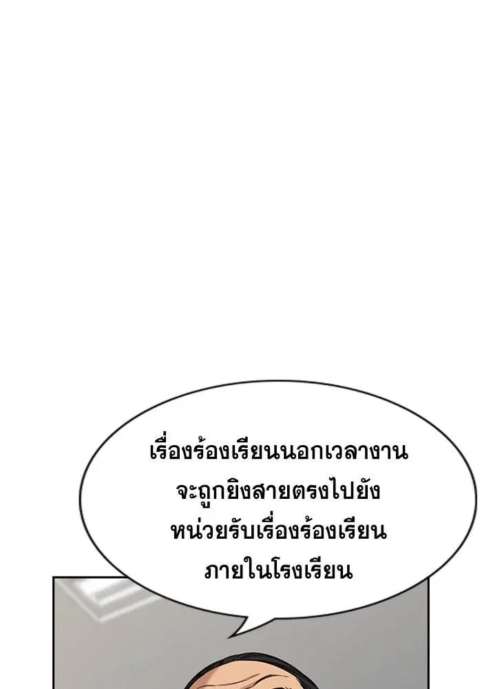 True Education ตอนที่ 85 หน้า 6