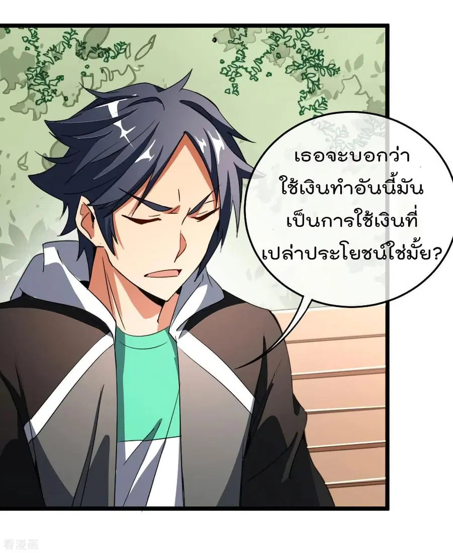I am The Richest in The World ตอนที่ 88 หน้า 39
