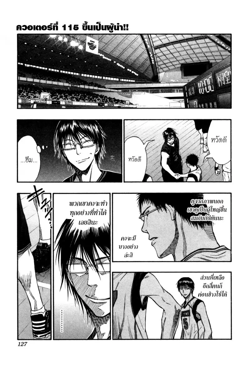Kuroko no Basuke ตอนที่ 115 หน้า 1