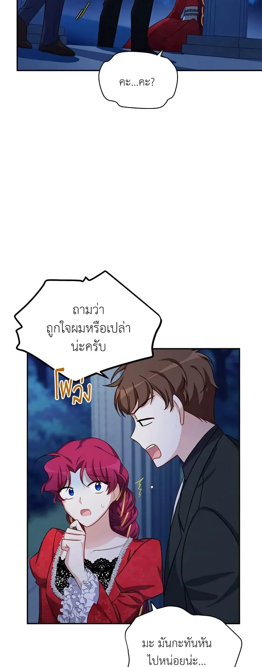 The Soulless Duchess ตอนที่ 21 หน้า 31