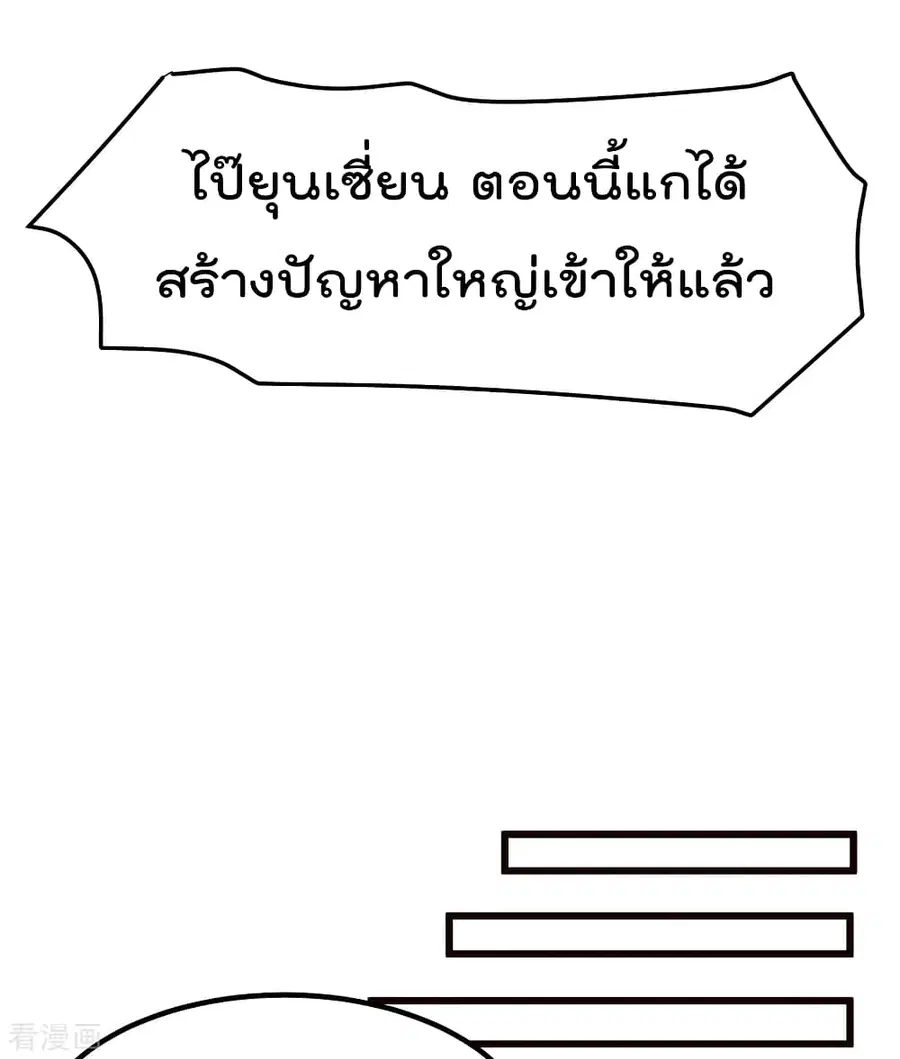 Immortal King of City ตอนที่ 91 หน้า 26