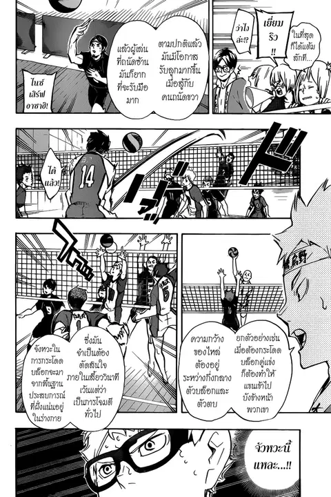 Haikyuu!! ตอนที่ 152 หน้า 6