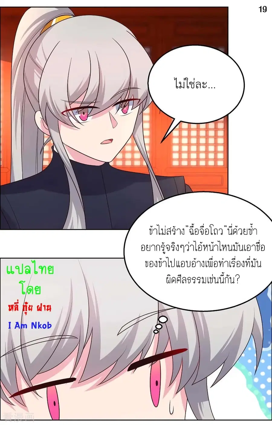 Above All Gods ตอนที่ 160 หน้า 21