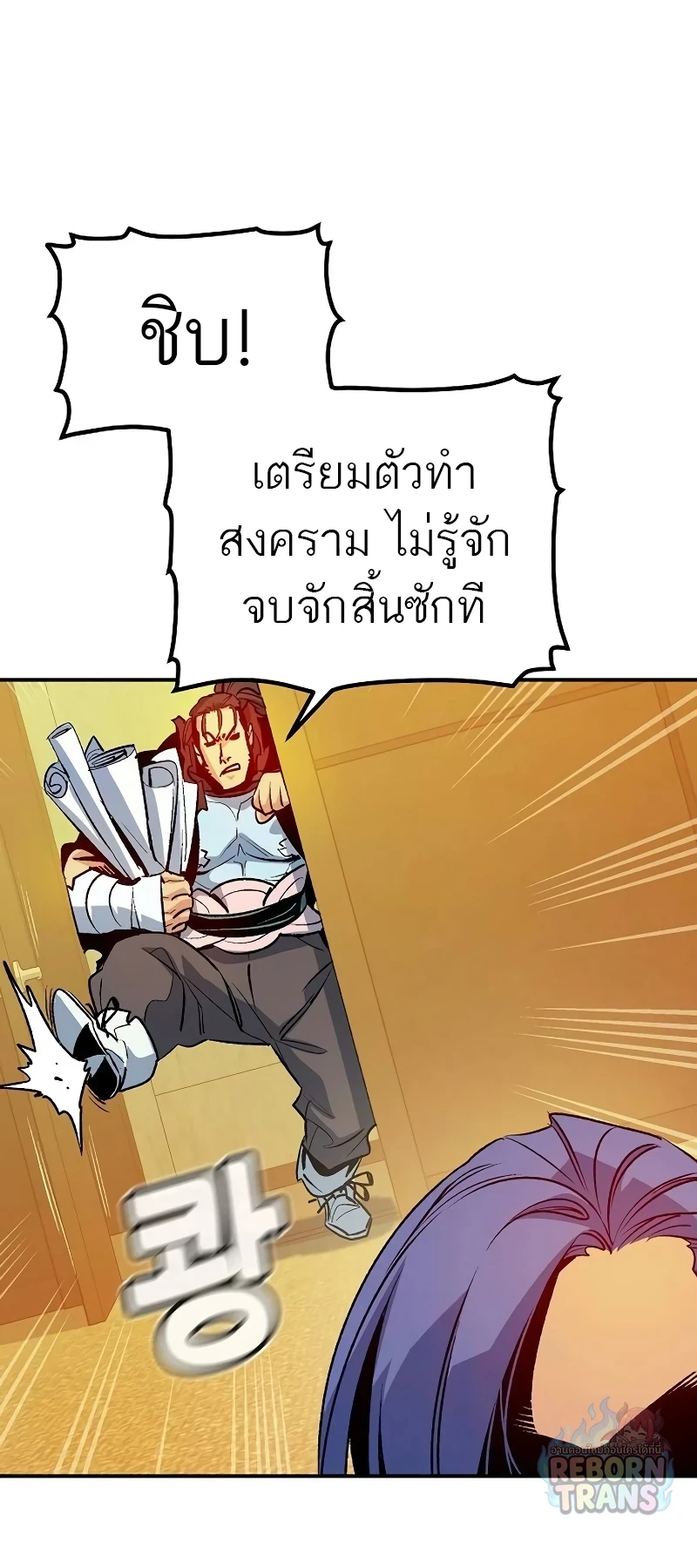 The Lone Necromancer ตอนที่ 131 หน้า 57