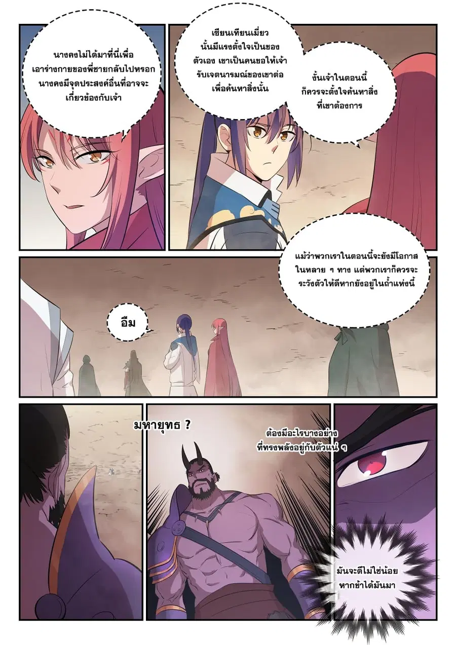 Bailian Chengshen ตอนที่ 287 หน้า 11