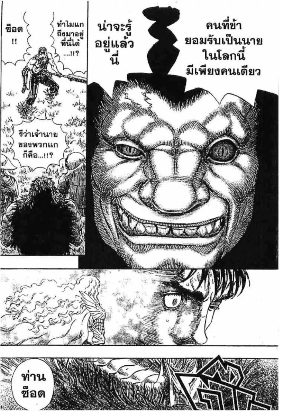 Berserk ตอนที่ 231 หน้า 14