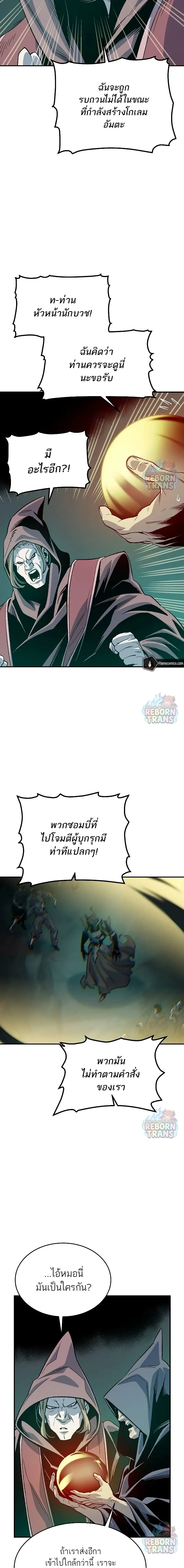 The Lone Necromancer ตอนที่ 146 หน้า 9