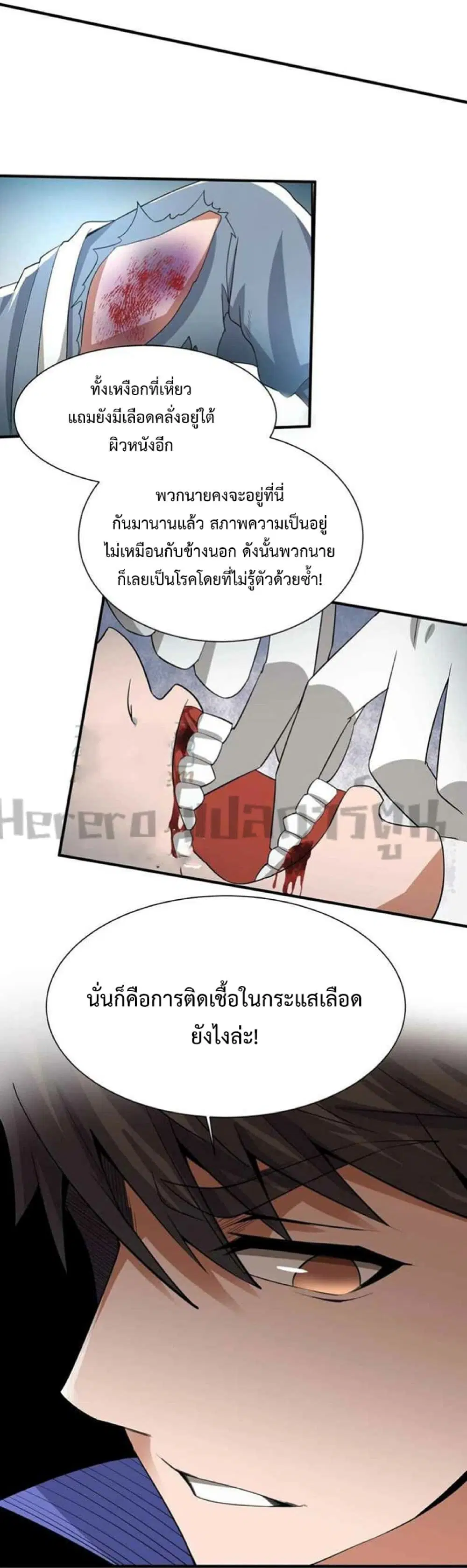 Super Warrior in Another World ตอนที่ 247 หน้า 10