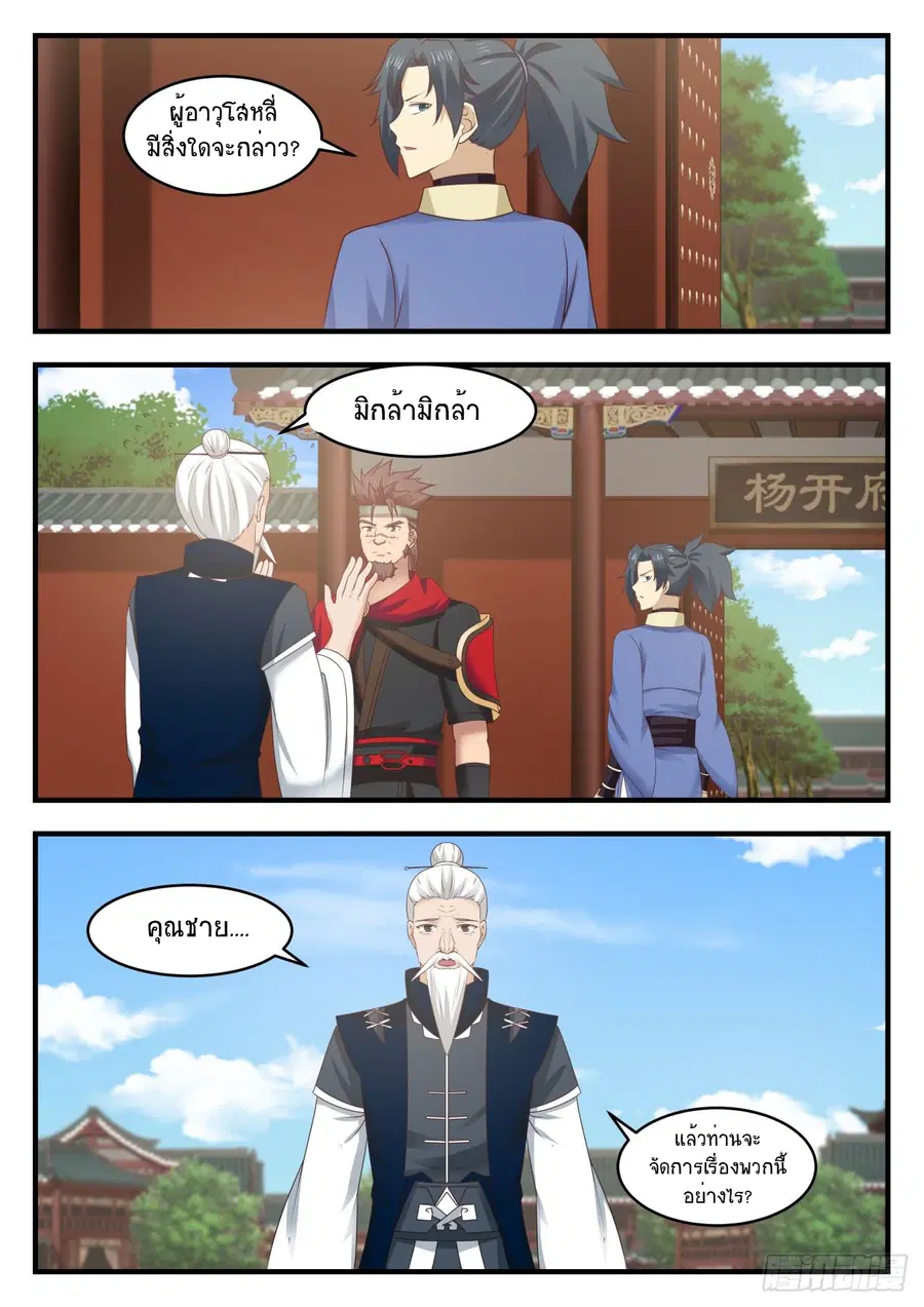 Martial Peak ตอนที่ 540 หน้า 11