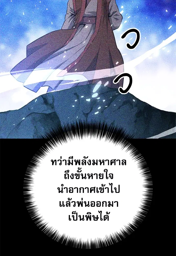 The Druid of Seoul Station ตอนที่ 147 หน้า 44
