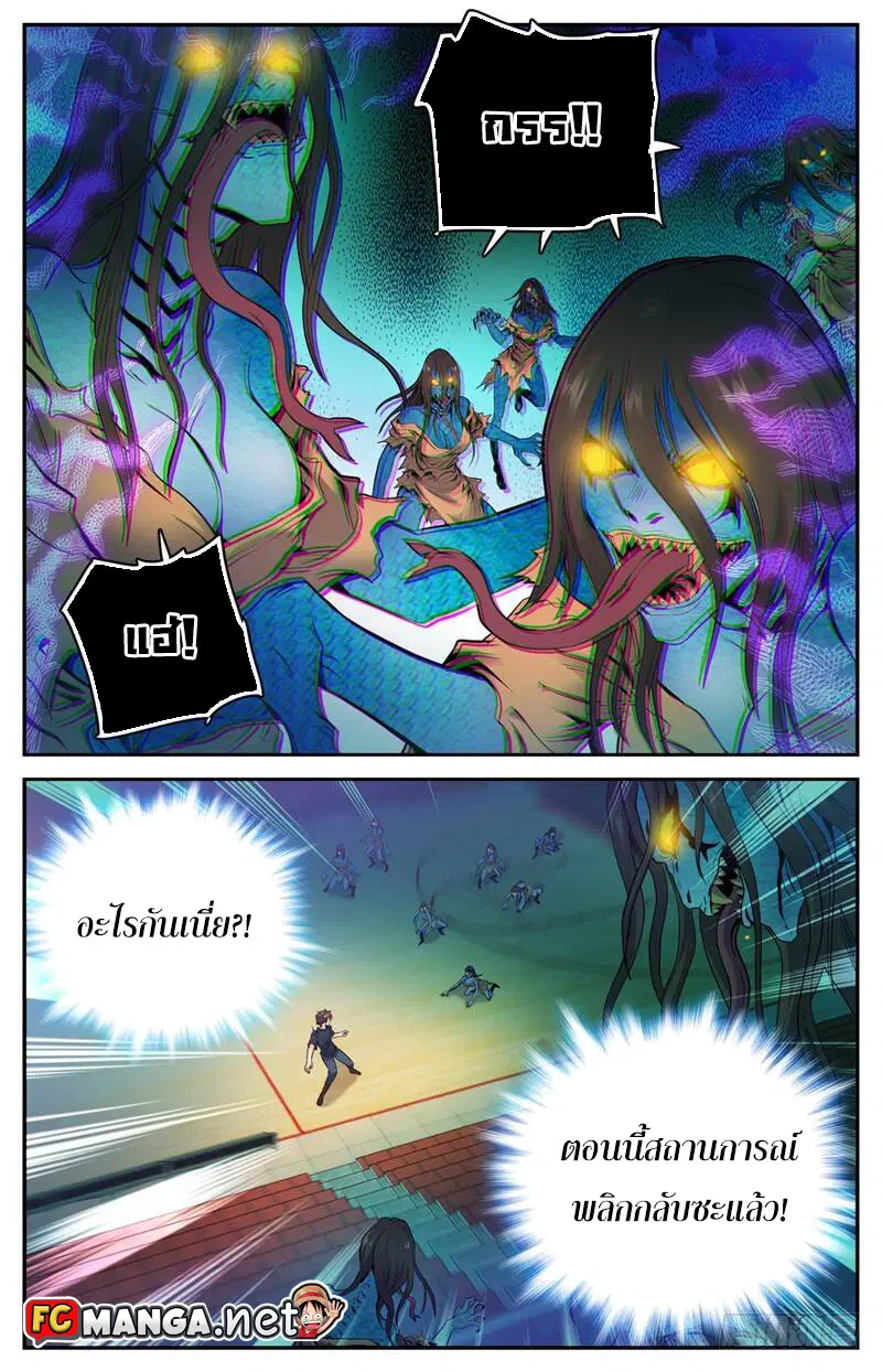Versatile Mage ตอนที่ 175 หน้า 10