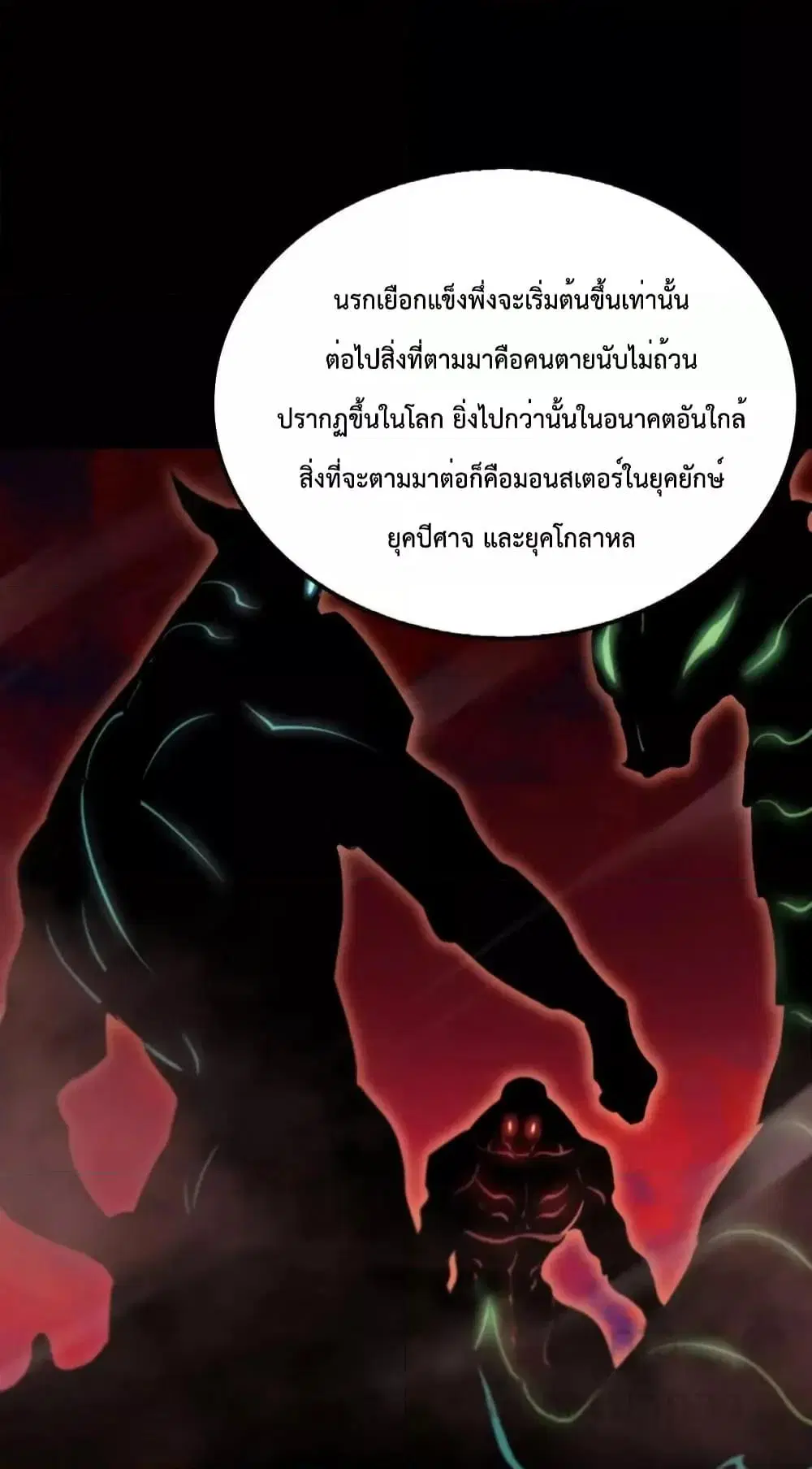 World’s Apocalypse Online ตอนที่ 218 หน้า 34