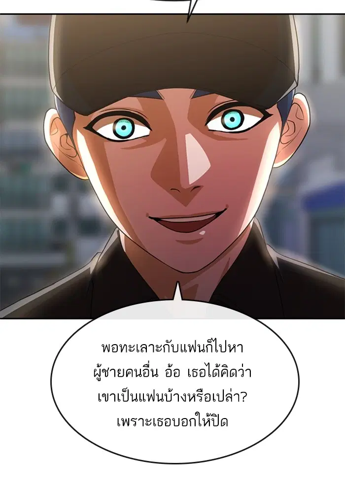 Random Chat ตอนที่ 264 หน้า 83