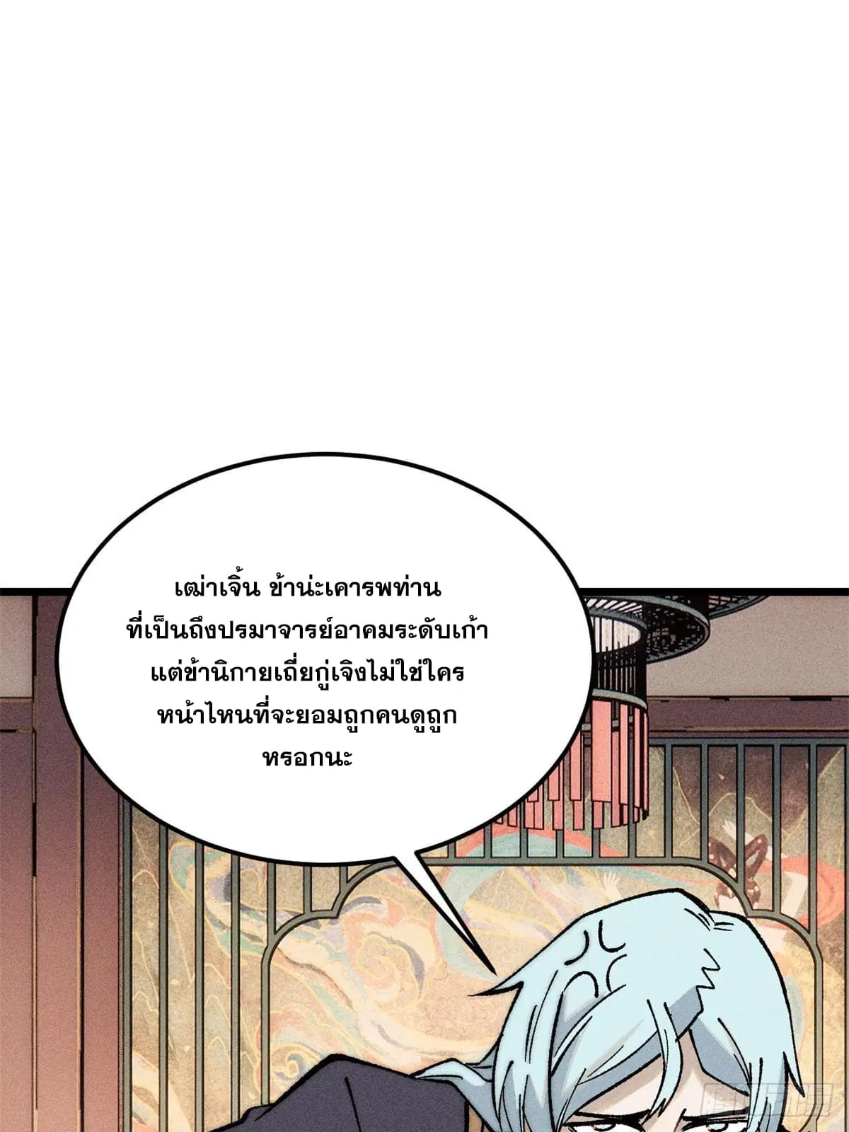 All Hail the Sect Leader ตอนที่ 273 หน้า 45