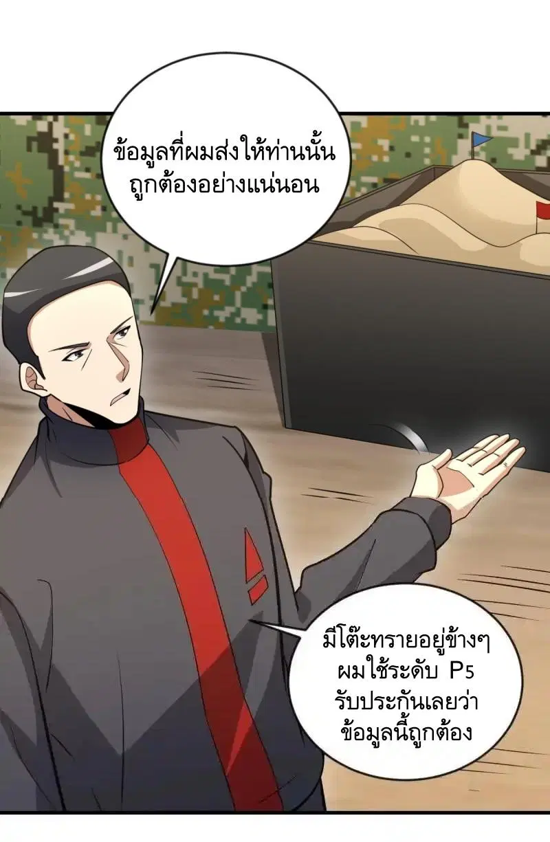 The First Order ตอนที่ 453 หน้า 24