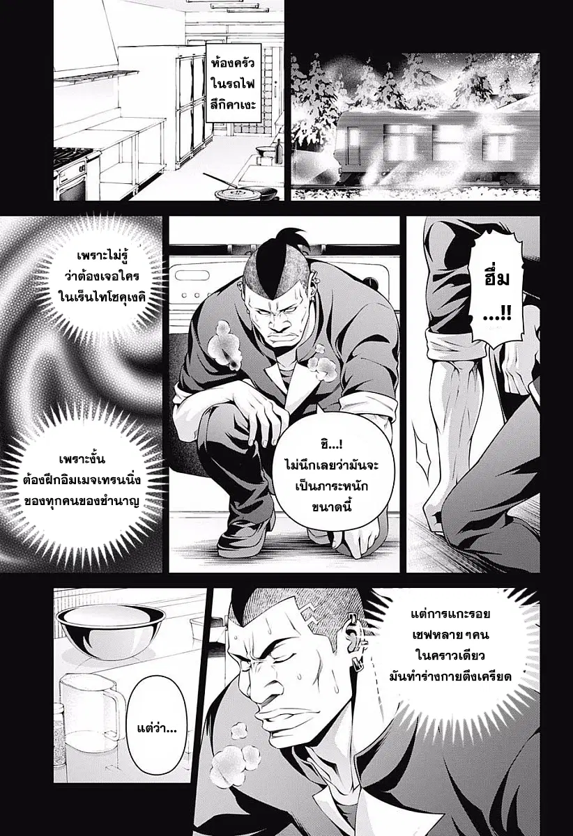Shokugeki no Soma ตอนที่ 225 หน้า 13