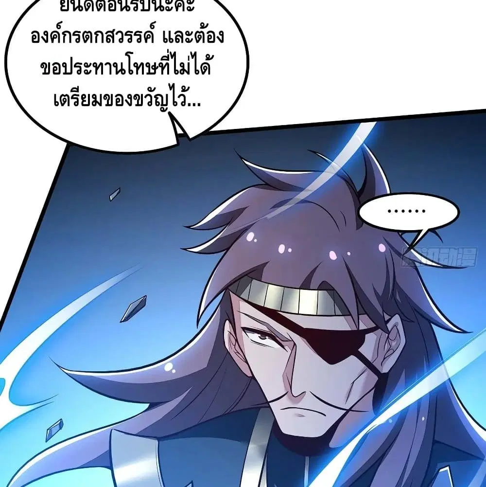 Undead King Beyond ตอนที่ 138 หน้า 17