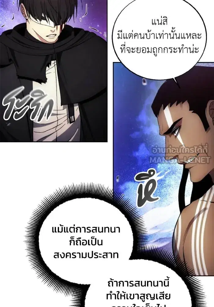 How to Live as a Villain ตอนที่ 125 หน้า 81
