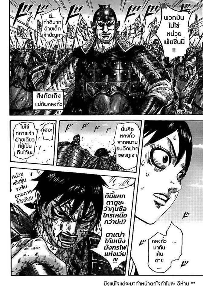 Kingdom ตอนที่ 397 หน้า 17