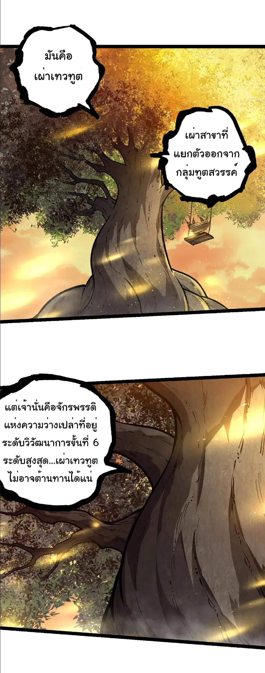 Evolution from the Big Tree ตอนที่ 430 หน้า 11