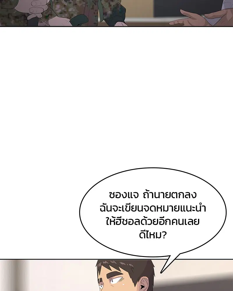 Kitchen Soldier ตอนที่ 163 หน้า 59